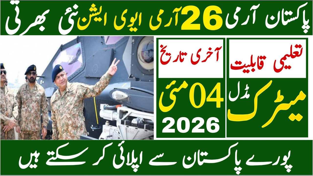 Pakistan Army Aviation Latest Jobs 2026 | Pak Army New Jobs | Technical Job Info 1.0