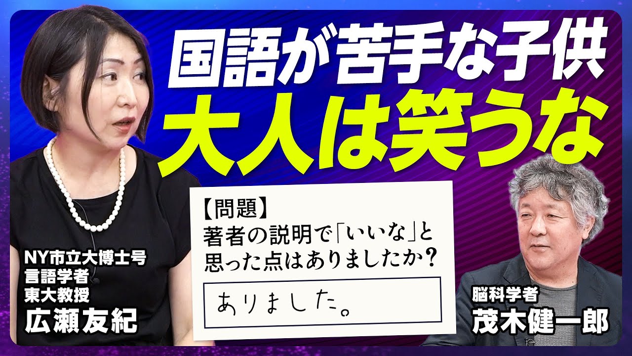 【国語が苦手な子ども】言語学者のエースが90分解説／「みかん」と「りんご」の言語学的な違い／とにかく明るい安村は英語でウケたのか／関西弁も英語も難しい