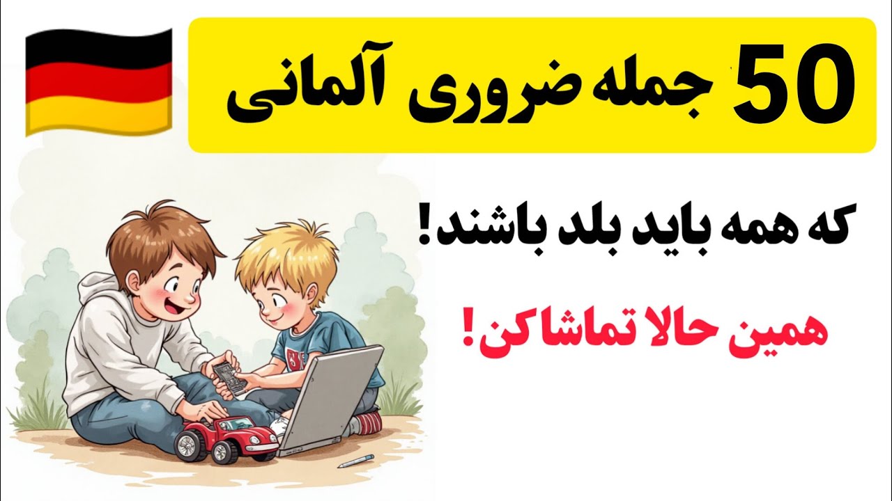 Учите немецкий: повседневный разговор на немецком языке🇩🇪