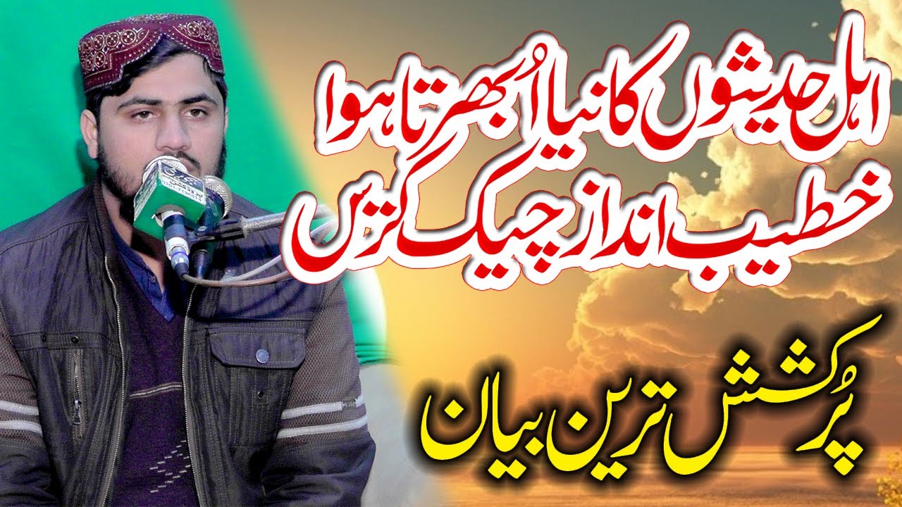 AhlyHadidon Ka New Khateeb Andaz Check Karein Topic Ensan Ka Libas #yafsd #2026