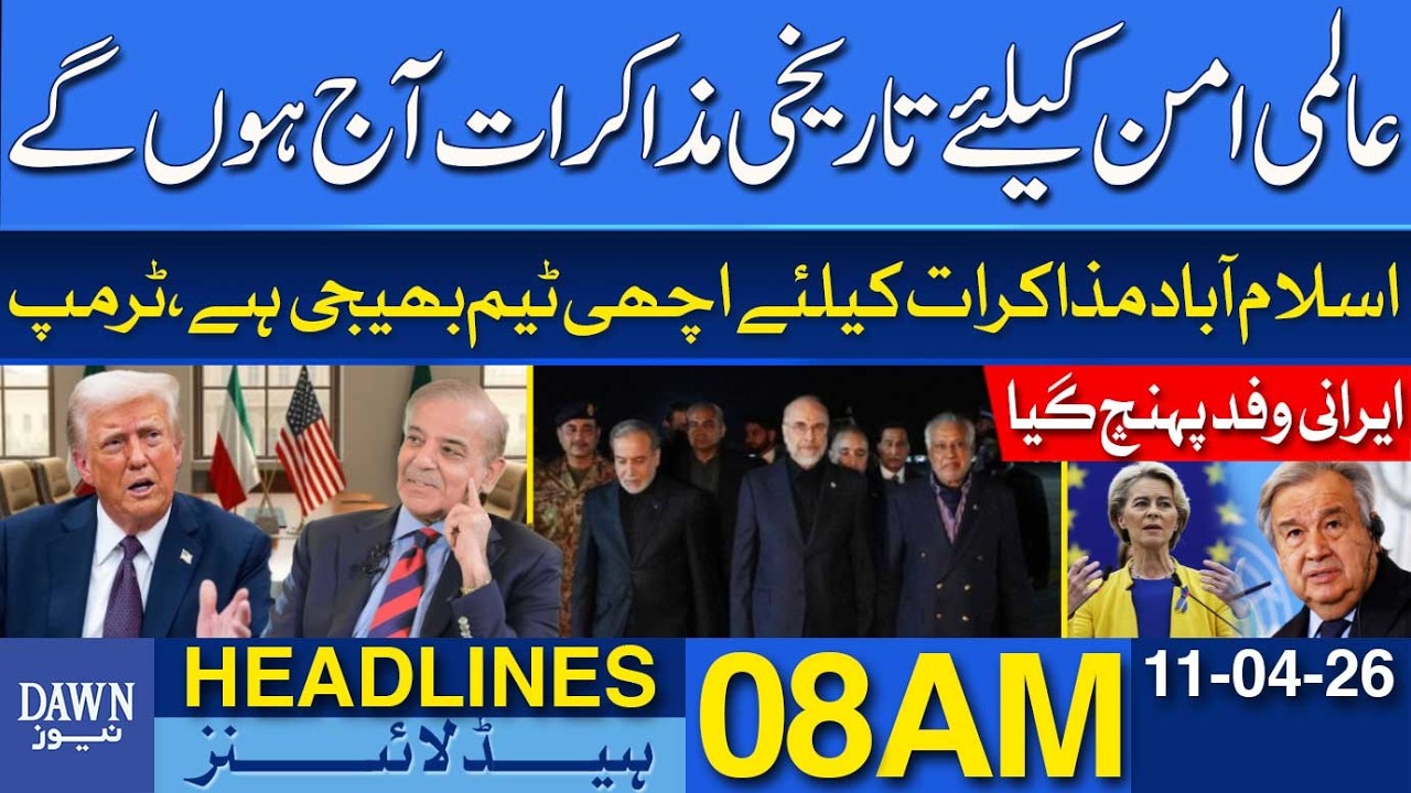 Historic Global Peace Talks to Be Held in Islamabad Today | Dawn News Headlines 08 AM | 11-04-2026