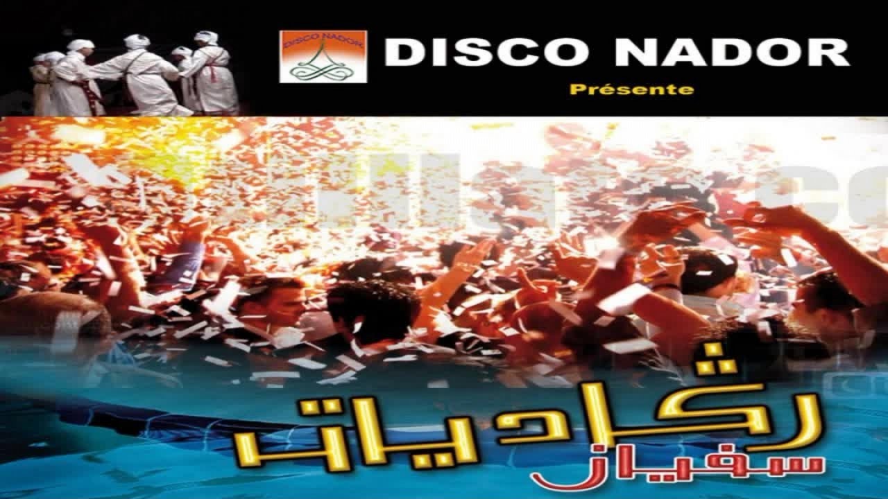 Yallah Anah Arif | Soufian - Raggadiate (Official Audio)