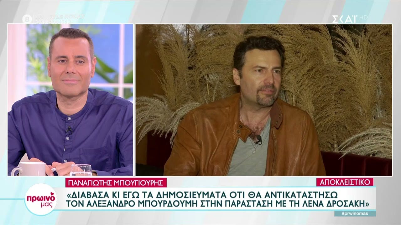 Παναγιώτης Μπουγιούρης: 