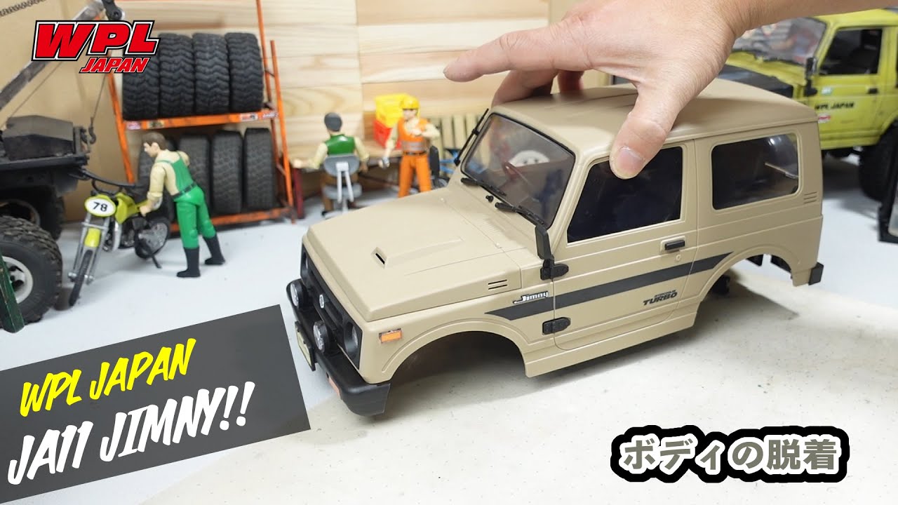 ボディの脱着について（初心者の方向け）【WPL JAPAN】スズキジムニー（SUZUKI Jimny）JA11 C74