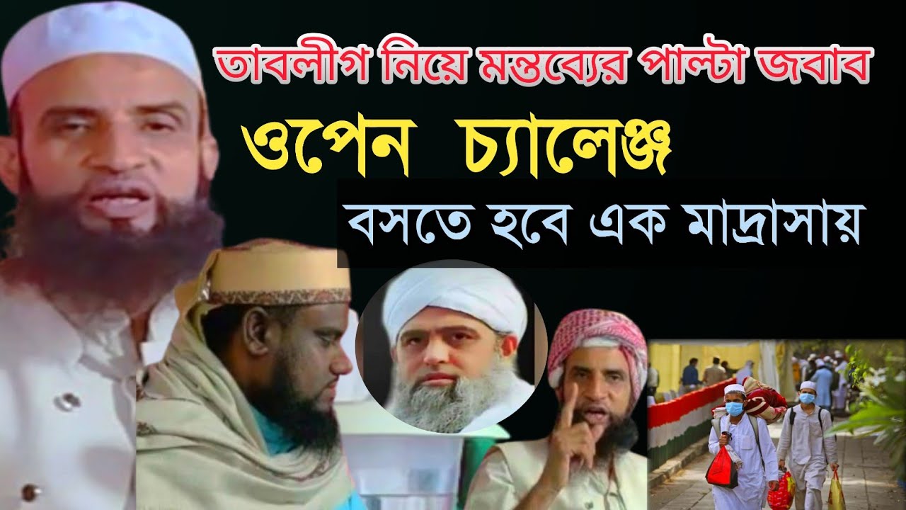 Mawlana Ziaul Haque Sahab, তাবলীগ নিয়ে মন্তব্যের পাল্টা জবাব, maolana ziaul hoque new waz