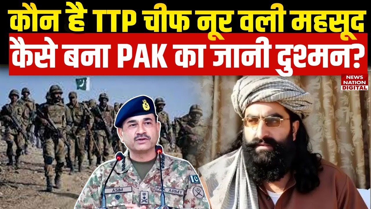 Pakistan vs Taliban: Who is TTP Leader Noor wali Mahsood | Pakistan attack Kabul | Asim Munir