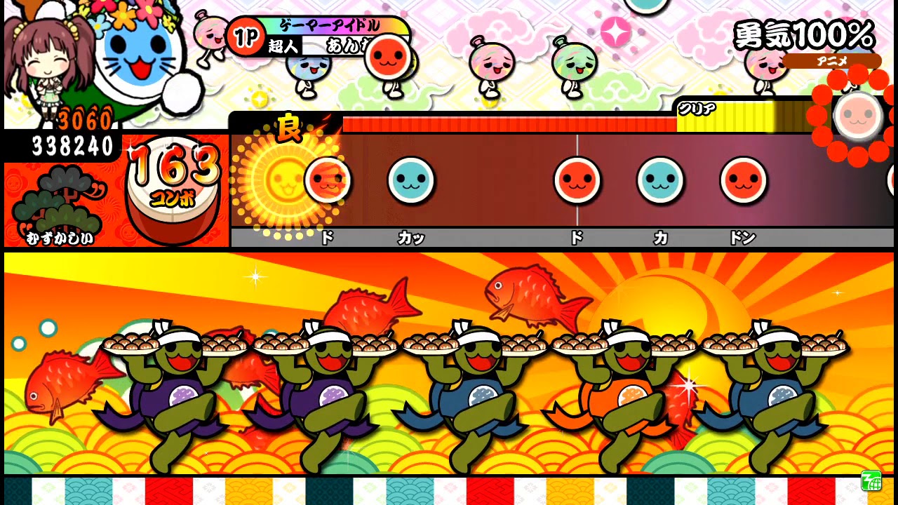 【太鼓の達人】勇気100% (むずかしい) 全良