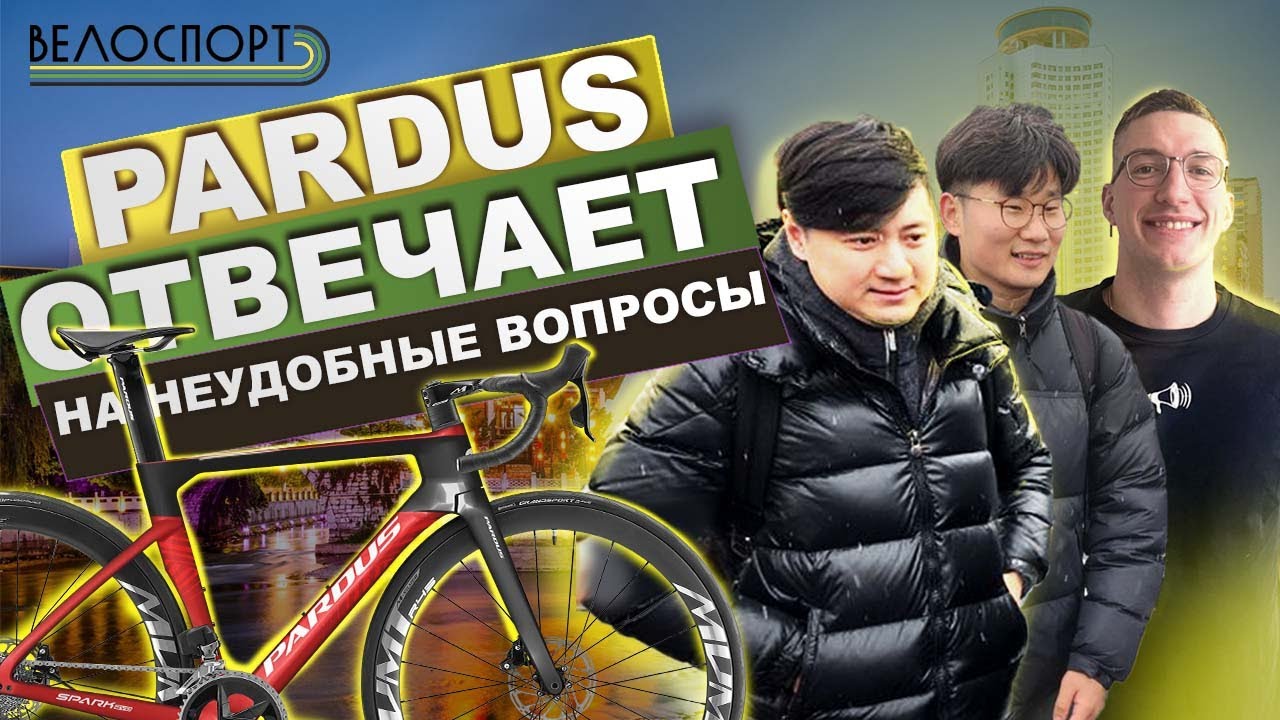 Интервью руководства PARDUS в гостях у магазина ВЕЛОСПОРТ