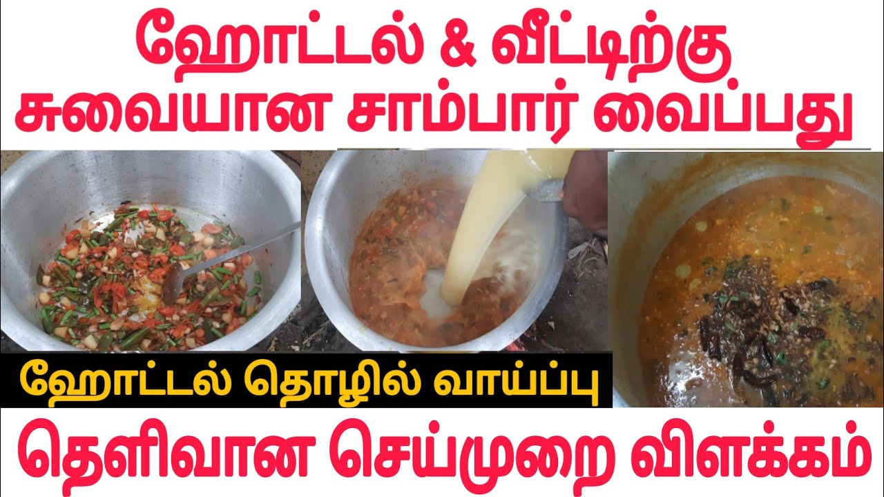Гостиничный бизнес (тамил) Hotel Sambar | Hotel Sambar | idli Sambar | прибыль от гостиничного би...