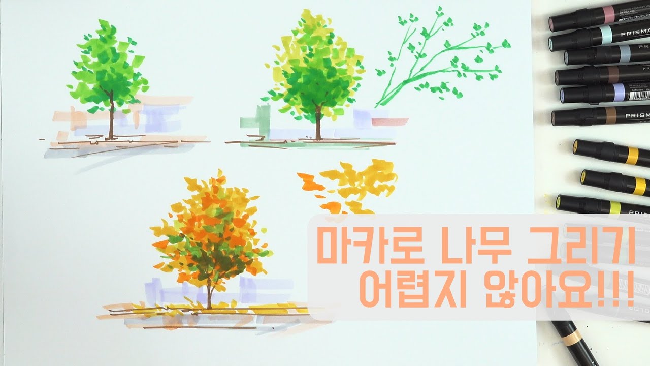 초보 마카사용법 마카로 가을나무 그리기