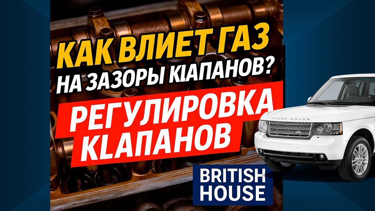 Газ влияет на зазоры? Регулируем клапана! Land Rover Range Rover 4.2 Supercharged.