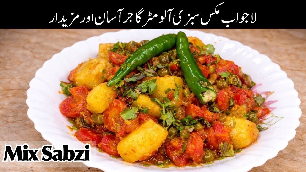 Mix Vegetable Recipe | Mix Sabzi Recipe | Aloo Matar Gajar | Veg Recipe