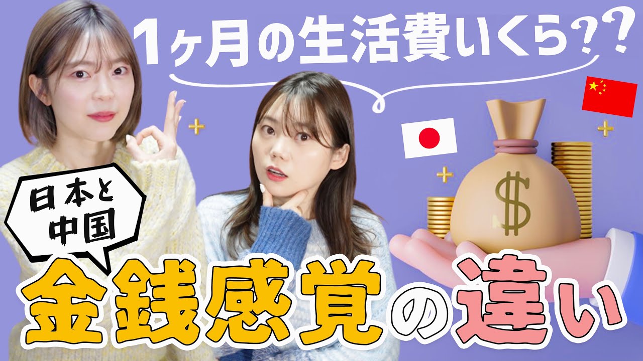 【日中比較】１ヶ月にかかる生活費はどのくらい？中国の平均月収は？