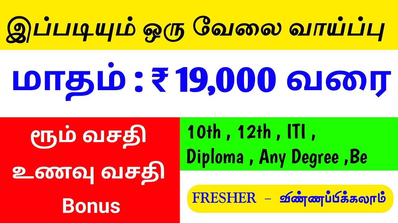 CHENNAI JOB VACANCY 2026 TAMIL | AUTO PARTS COMPANY JOBS | CHENNAI JOBS TODAY OPENINGS