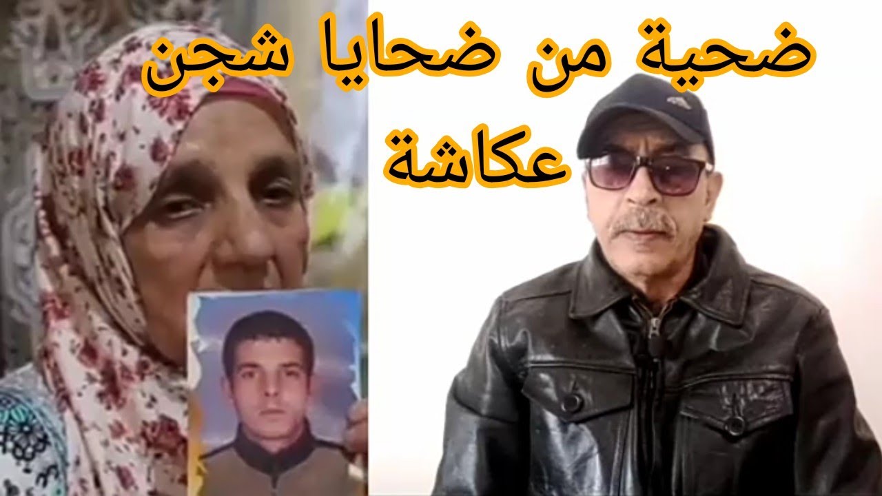 وفاة سجناء داخل سجن عكاشة عائلات تطالب بتحقيق من أجل اسباب الوفاة كلهم يتهمون رئيس المعتقل