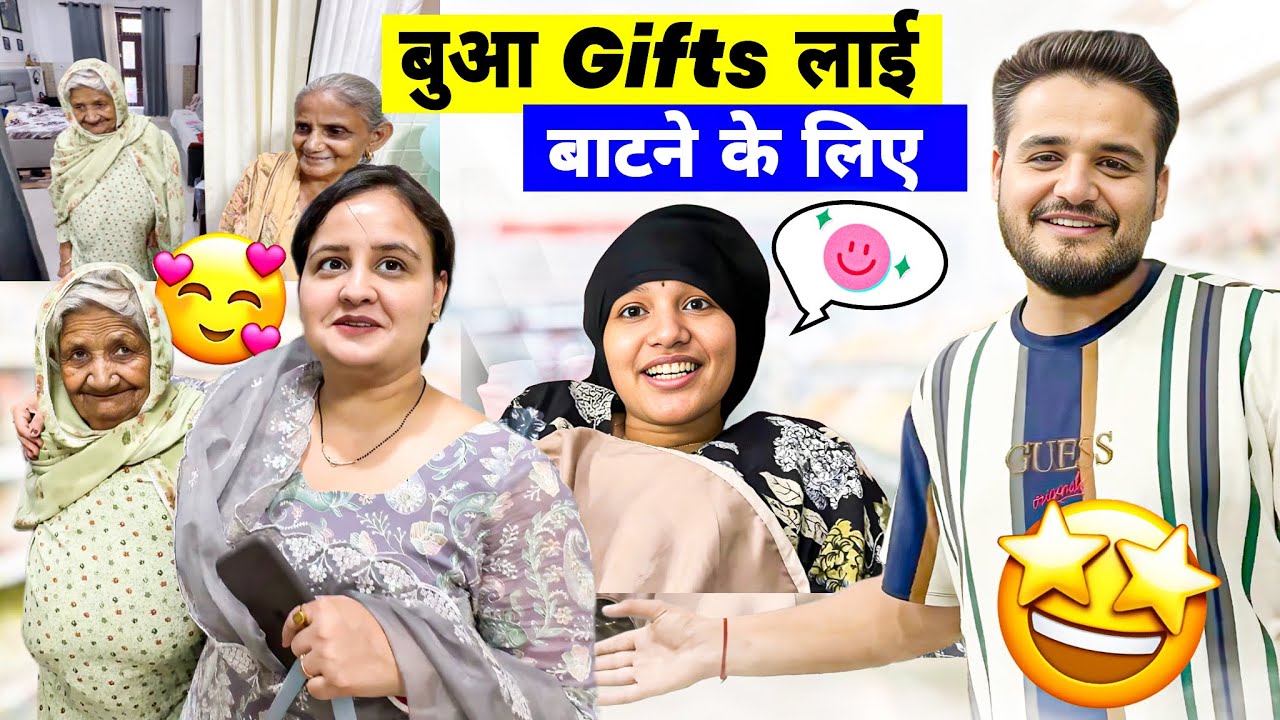 बुआ Gifts लाई बाटने के लिए 😍🎁