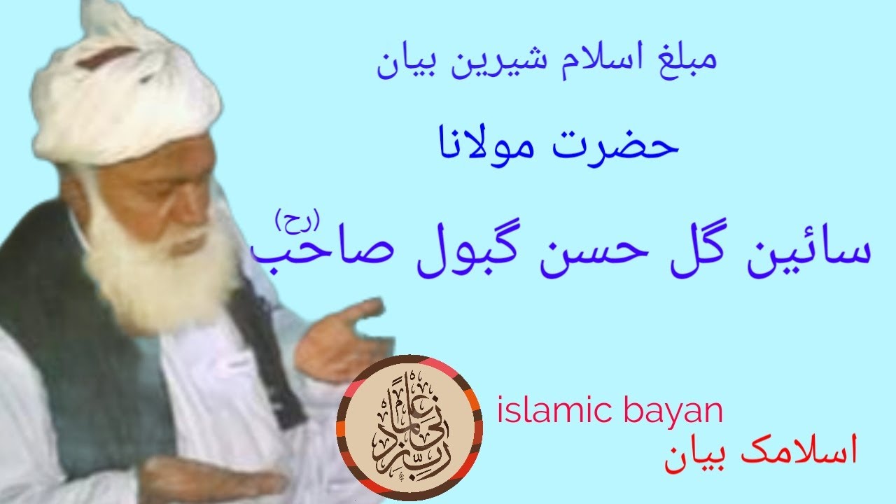 Maulana Gul Hassan Gabol  مولانا گل حسن گبول