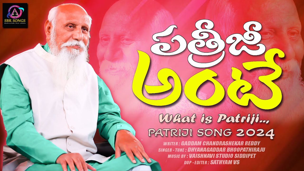 PATRIJI ANTE TELUGU SON  | PATRIJI SONG 2024 | DHYANA GADDAR BHOOPATHIRAJU | SBR SONGS
