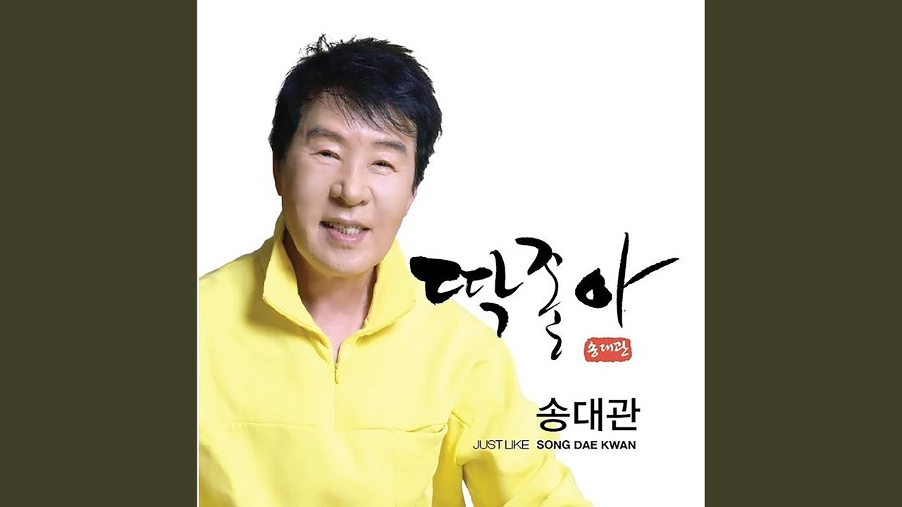 딱 좋아