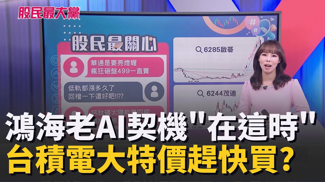 鴻海老AI契機浮現 專家: