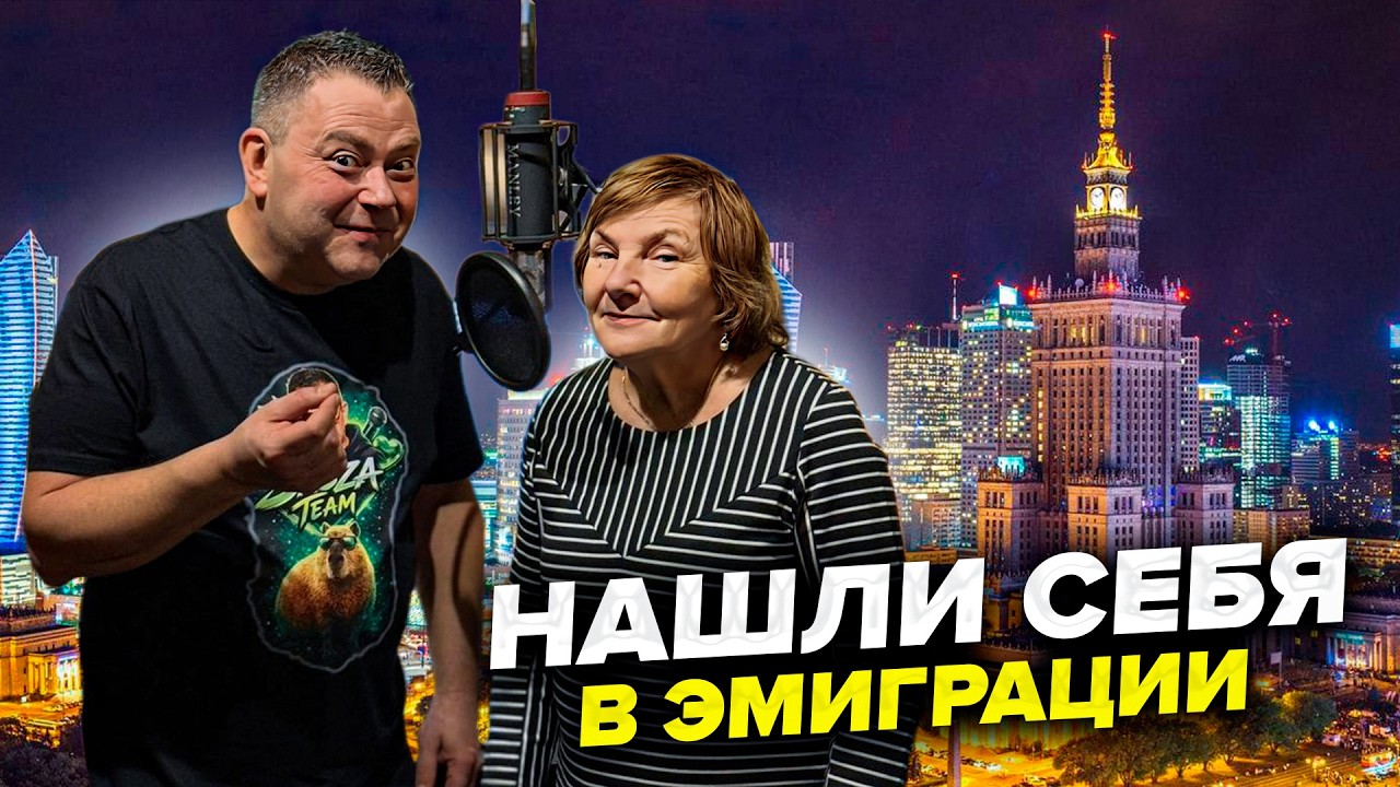 От бариста до актера: как беларусы нашли себя в Польше