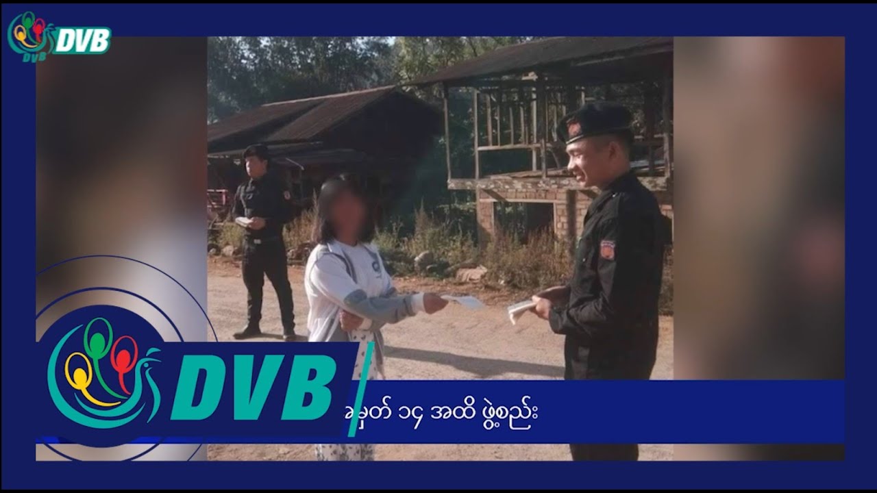 DVB Digital နေ့လယ် ၁ နာရီ သတင်း (၁၀ ရက် ဖေဖော်ဝါရီလ ၂၀၂၄)
