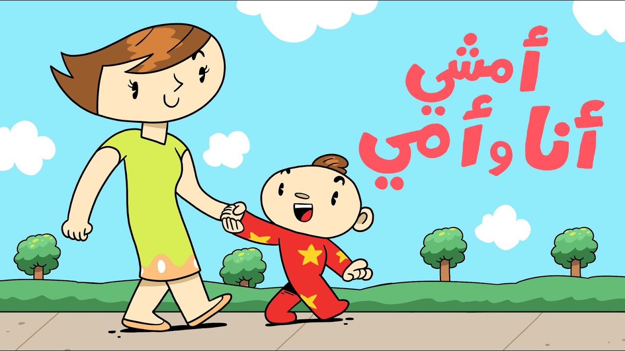أنا وماما 💛 | Arabic Kids Songs About Family, Home & Daily Life | Adam Wa Mishmish