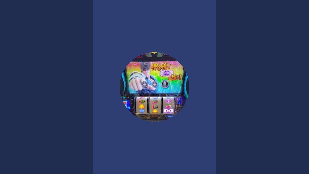 【家スロスマスロ北斗の拳】設定5。雑談OK。チャンネル登録もよろしくお願いいたします。#スマスロ#スマスロ北斗の拳#家スロ