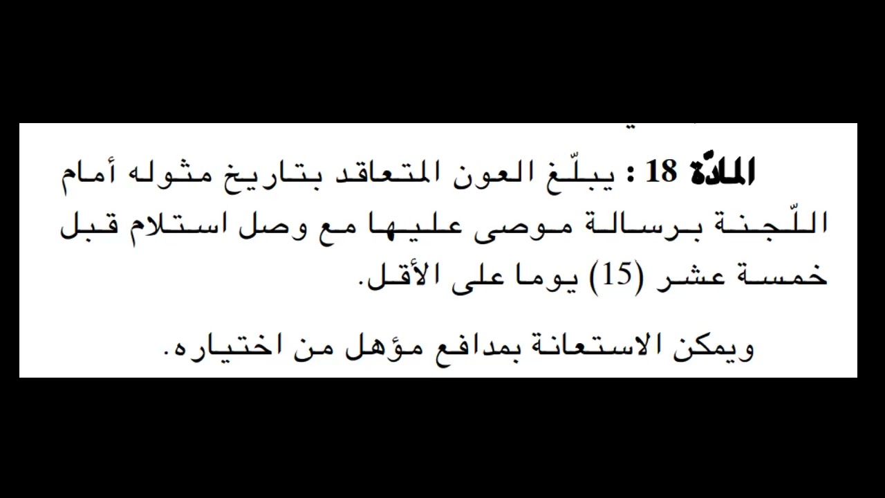 قرار مؤرخ 19 يوليو 2008  يحدد تشكيلة  اللجنة التأديبية  الاستشارية  متساوية الأعضاء