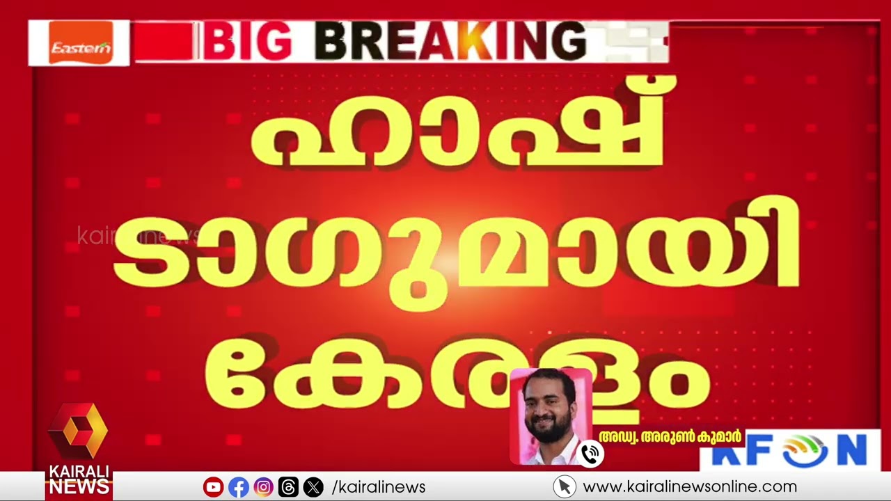 'സംസ്ഥാനത്തെ തകർക്കുന്ന കേന്ദ്രത്തിനെതിരെ പ്രതികരിക്കും' | Arun kumar on Kerala Asks modi campaign