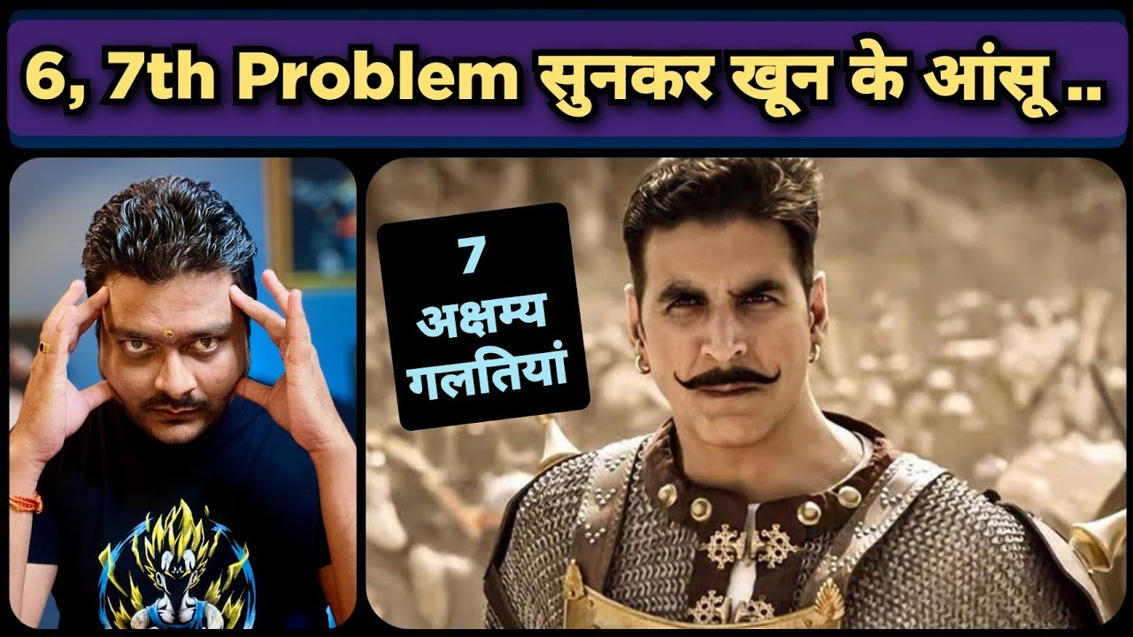 Samrat Prithviraj Film में 7 Historical Mistakes / Problems