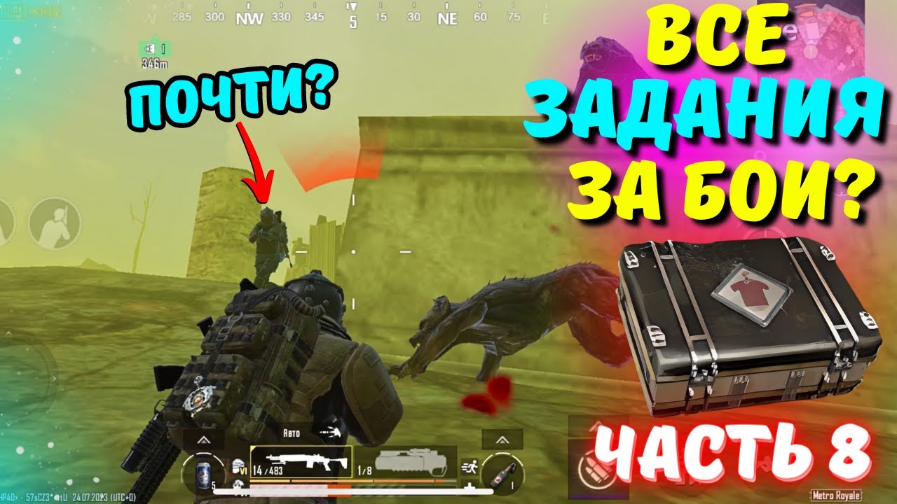 ВСЕ ЗАДАНИЯ ЗА БОЙ ЧАСТЬ 8?! В НОВОМ METRO ROYALE 2.0 / PUBG MOBILE / МЕТРО РОЯЛЬ