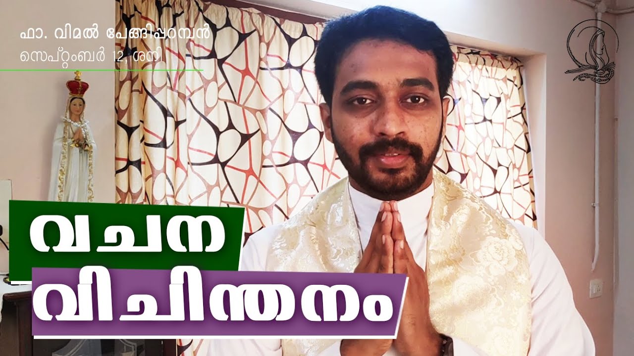 വചന വിചിന്തനം | വി. മത്തായി   13 : 44 - 51 | നിധിയുടെയും രത്നത്തിന്റെയും വലയുടെയും ഉപമകൾ