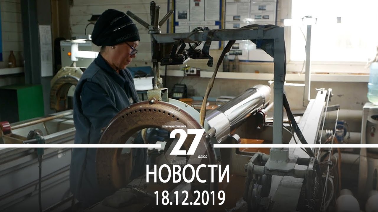Новости Прокопьевска | 18.12.2019