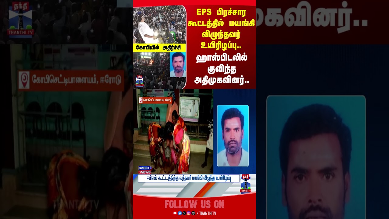 eps | edappadipalanisamy | death | campaign | politics | admk