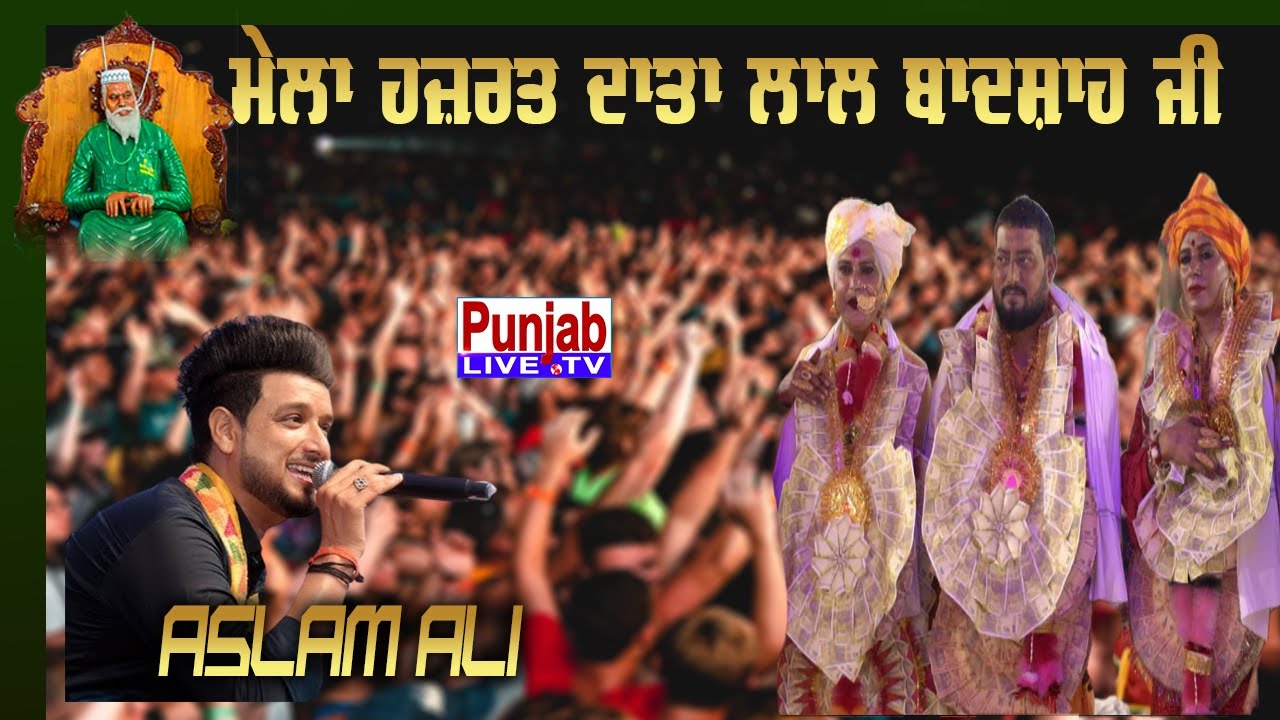 Aslam Ali Live - Mela Bapu Lal Badshah Ji 2023 | Dakoha | Rajni Mai Ji | Jalandhar