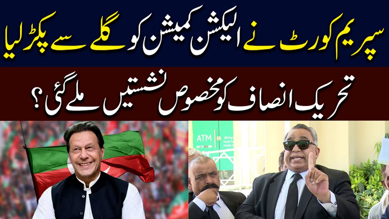 🔴LIVE | Azhar Sadiq Advocate Talk With Media on Reserve Seats Case in Islamabad | Minute Mirror News