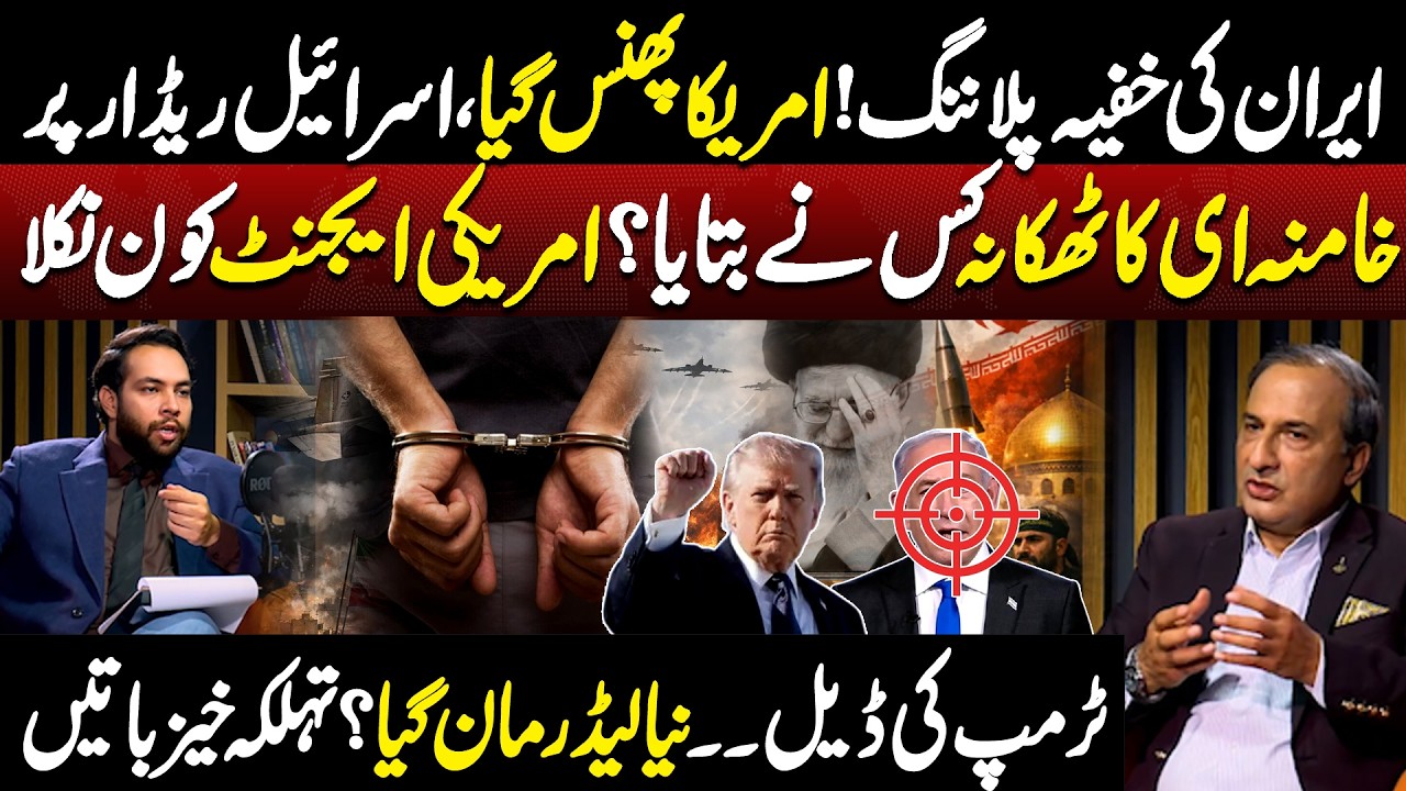 Iran’s Secret Strategy | Amercian Agent? | Trump In Danger | Air COM (R) Khalid Chishti Analyze