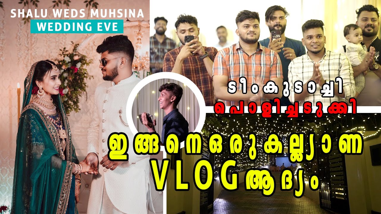 പെങ്ങളെ മോന്റെ കല്യാണം ഞങ്ങൾ അടിച്ചു പൊളിച്ചു I SHALU & MUHSINA WEDDING EVE I SAMEER FOTOFOCUS VLOG