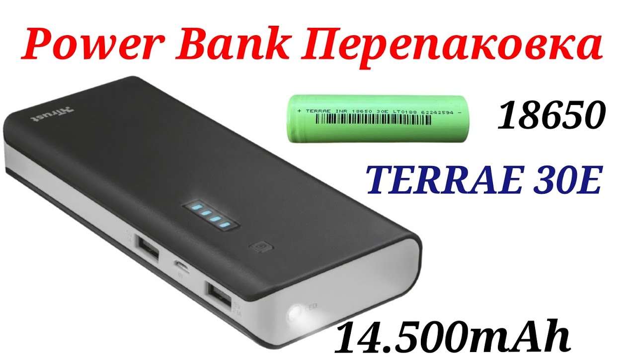 Power Bank Перепаковка на елементи 18650 TERRAE 30E.14.500mAh