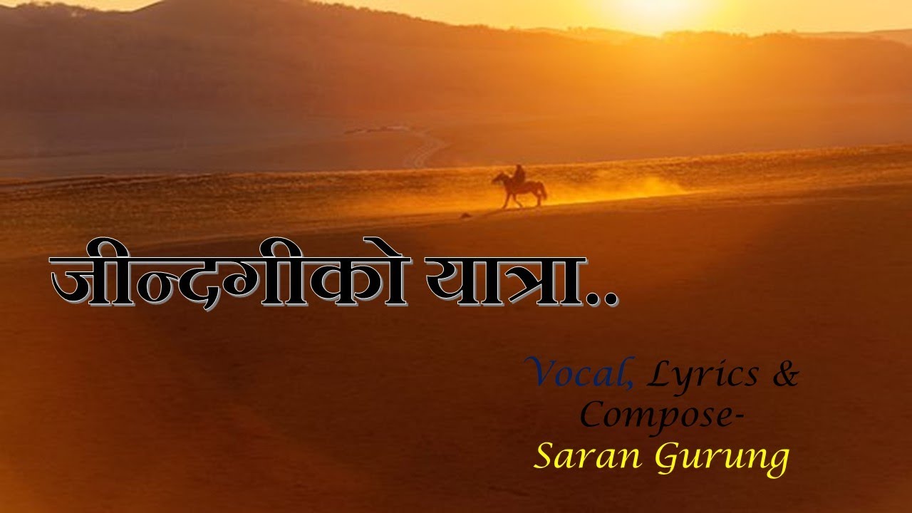 जीन्दगीको यात्रा कुन मोडमा पुगी