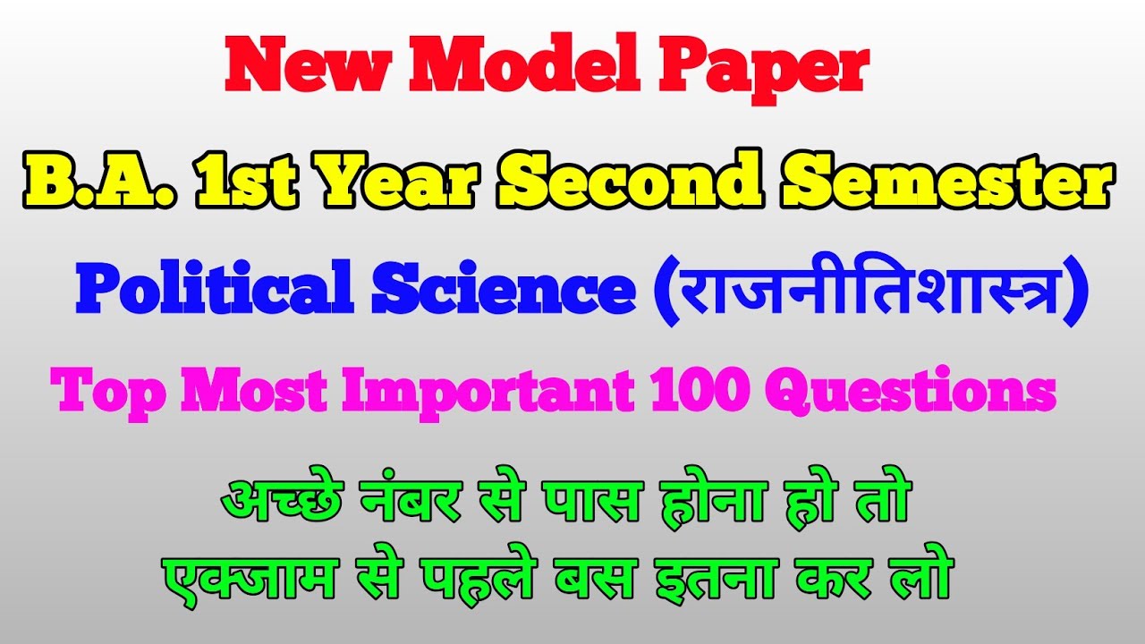 BA 1st Year 2nd Semester Political Science (राजनीतिशास्त्र) New Model Paper Important Questions #ddu