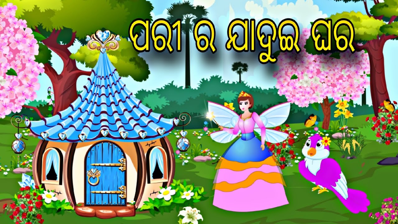 Pari Ra Jadui Ghara \\ Odia Stories \\ Odia Gapa \\ Chadhei Gapa \\ Bird Story \ Moral Kahani \ Gapa