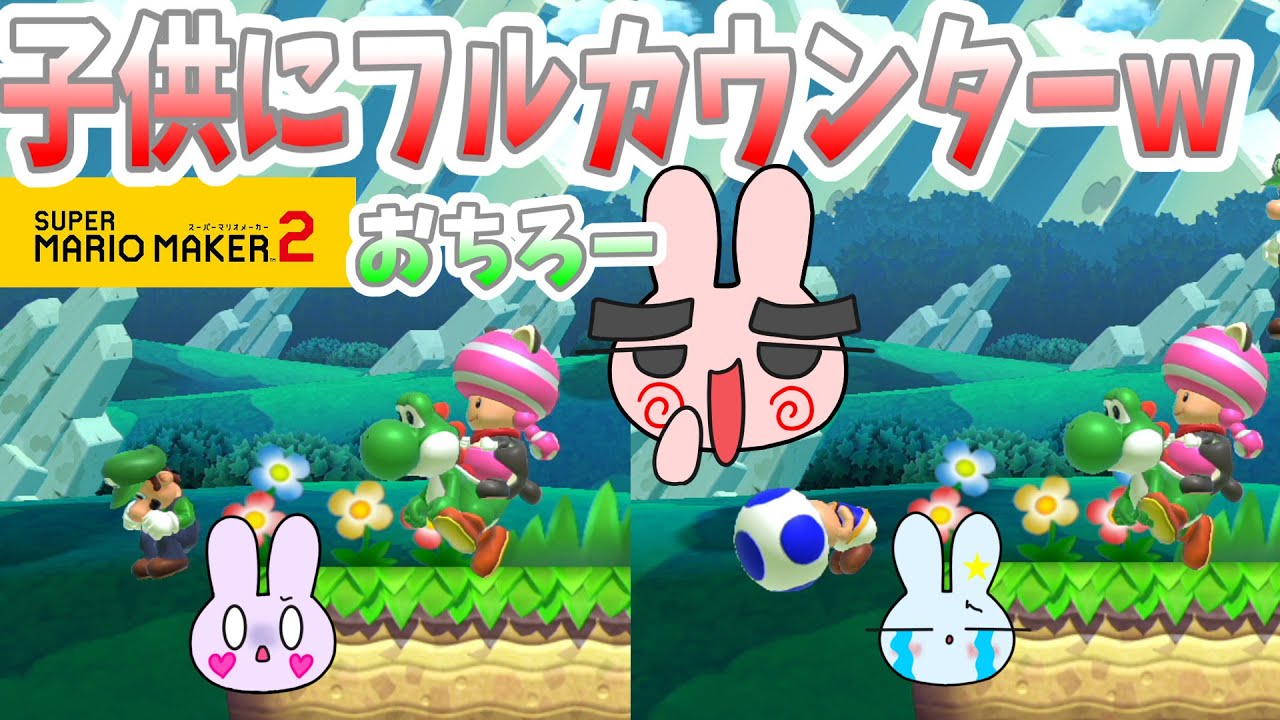 【マリメカ2】4人プレイ 父に攻撃してくる奴はみんな返り討ちにしてやるよーｗ【スーパーマリオメーカー 2】