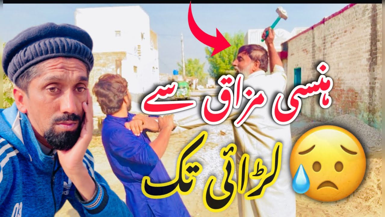 Kia Mazaq Main Aesa Karna Chahye🤔 | Punjabi Village Vlog