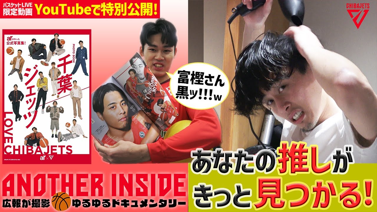 千葉ジェッツ公式フォトブックを選手達に見てもらった結果ww田代選手の封印された過去に迫る！w【バスケットLIVEクラブ限定動画をYouTubeでも】