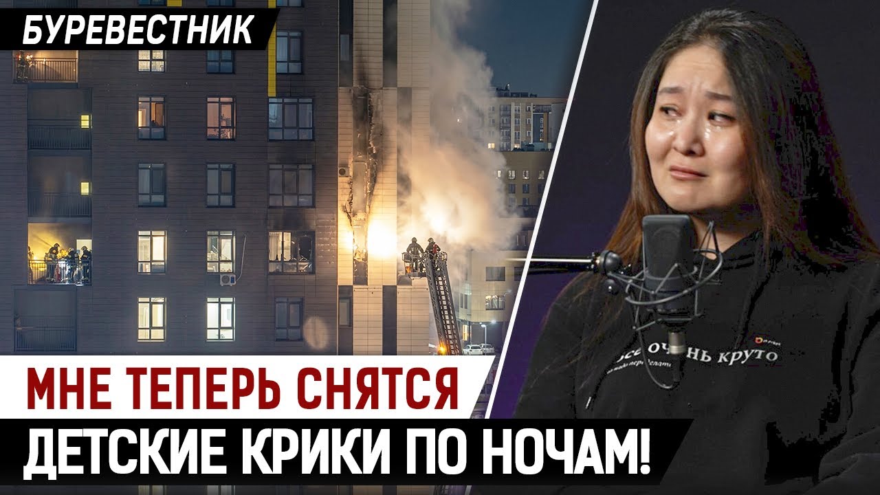 Очевидец о страшном пожаре в ЖК Астаны