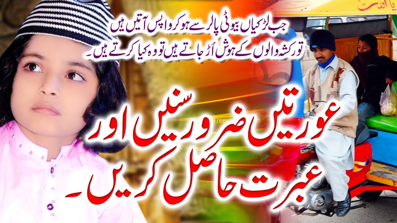 Special Bayan for Girls || Only Girls Listen || Peer Diyan Kazim (Nika Peer)  REC Sialvi HD Movies