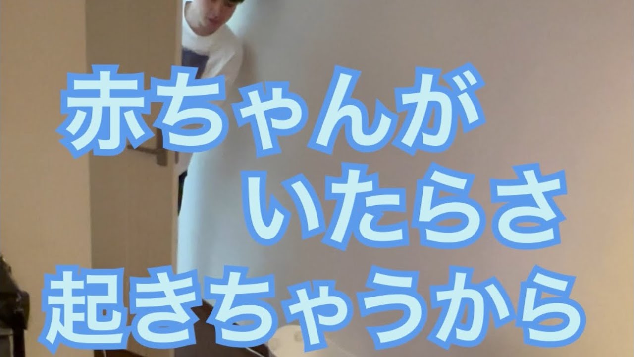 【ルームシェア】もし赤ちゃんがいたら起きちゃうから静かにしてって注意しにくる【注意喚起】