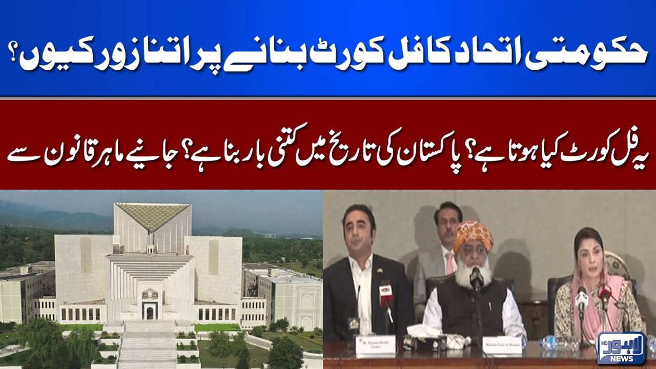 Yeh Full Court Kya Hota Hai? Pakistan Ki Tareekh Mein Kitni Bar Bana Hay? | Janiye Maahir Qanoon Sey